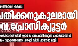 പാലത്തായി കേസ്: പ്രതിക്കനുകൂലമായി ഗവ.പ്രോസിക്യൂട്ടര്‍; ഹൈക്കോടതിയില്‍ ഇരയെ അപമാനിക്കുന്ന പരാമര്‍ശങ്ങള്‍, ജാമ്യം റദ്ദാക്കണമെന്ന ഹര്‍ജി വിധി പറയാന്‍ മാറ്റി