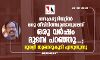 സെക്രട്ടേറിയേറ്റില്‍ ഒരു തീപിടിത്തമുണ്ടാവുമെന്ന് ഒരു വര്‍ഷം മുമ്പേ പറഞ്ഞു...; മുരളി തുമ്മാരുകുടി എഴുതുന്നു