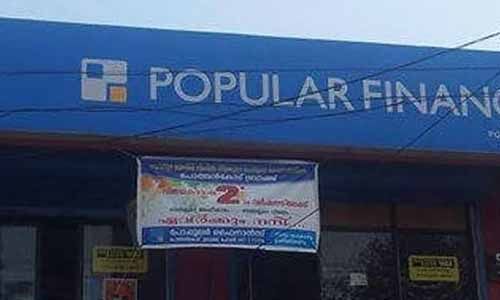 പോപുലര്‍ ഫൈനാന്‍സിനെതിരെ കേസന്വേഷണത്തിന് പുതിയ സംഘം രൂപീകരിച്ചു