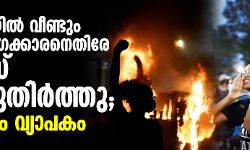 അമേരിക്കയില്‍ വീണ്ടും കറുത്ത വര്‍ഗക്കാരനെതിരേ പോലിസ് വെടിയുതിര്‍ത്തു; പ്രതിഷേധം വ്യാപകം