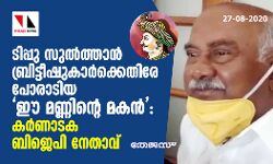 เดเดฟเดชเตเดชเต เดธเตเดฒเตโเดคเตเดคเดพเดจเตโ เดฌเตเดฐเดฟเดเตเดเตเดทเตเดเดพเดฐเตโเดเตเดเตเดคเดฟเดฐเต เดชเตเดฐเดพเดเดฟเดฏ เด เดฎเดฃเตเดฃเดฟเดจเตเดฑเต เดฎเดเดจเตโ: เดเดฐเตโเดฃเดพเดเด เดฌเดฟเดเตเดชเดฟ เดจเตเดคเดพเดตเต เดเดฟเดชเตเดชเต เดธเตเดฒเตโเดคเตเดคเดพเดจเตโ เดฌเตเดฐเดฟเดเตเดเตเดทเตเดเดพเดฐเตโเดเตเดเตเดคเดฟเดฐเต เดชเตเดฐเดพเดเดฟเดฏ เด เดฎเดฃเตเดฃเดฟเดจเตเดฑเต เดฎเดเดจเตโ: เดเดฐเตโเดฃเดพเดเด เดฌเดฟเดเตเดชเดฟ เดจเตเดคเดพเดตเต