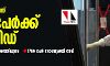 സംസ്ഥാനത്ത് ഇന്ന് 2154 പേര്‍ക്ക് കൊവിഡ്: 1962 പേര്‍ക്ക് സമ്പര്‍ക്കത്തിലൂടെ; ഏഴ് മരണം