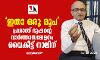 ഇതാ ഒരു രൂപ; പ്രശാന്ത് ഭൂഷന്റെ വാര്‍ത്താസമ്മേളനം വൈകീട്ട് നാലിന്