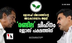 เดเตเดธเดซเต เดตเดฟเดญเดพเดเดคเตเดคเดฟเดจเตเดฑเต เด
เดตเดเดพเดถเดตเดพเดฆเด เดคเดณเดณเดฟ; เดฐเดฃเตเดเดฟเดฒ เดเดฟเดนเตโเดจเด เดเตเดธเต เดชเดเตเดทเดคเตเดคเดฟเดจเต เดเตเดธเดซเต เดตเดฟเดญเดพเดเดคเตเดคเดฟเดจเตเดฑเต เด
เดตเดเดพเดถเดตเดพเดฆเด เดคเดณเดณเดฟ; เดฐเดฃเตเดเดฟเดฒ เดเดฟเดนเตโเดจเด เดเตเดธเต เดชเดเตเดทเดคเตเดคเดฟเดจเต