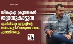 സിഐഎ ക്രൂരതകള്‍ തുറന്നുകാട്ടുന്ന എഫ്ബിഐ ഏജന്റിന്റെ ഓര്‍മക്കുറിപ്പ് അടുത്ത മാസം പുറത്തിറങ്ങും