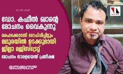 ഡോ. കഫീല്‍ ഖാന്റെ മോചനം വൈകുന്നു: ഹൈക്കോടതി മോചിപ്പിച്ചിട്ടും മഥുരയില്‍ ഉടക്കുമായി ജില്ലാ മജിസ്ട്രേറ്റ്; മോചനം നാളെയെന്ന് പ്രതീക്ഷ