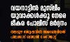 വയനാട്ടില്‍ മുസ്‌ലിം യുവാക്കള്‍ക്കു നേരെ ഭീകര പോലിസ് മര്‍ദ്ദനം: തലപ്പുഴ സ്റ്റേഷനില്‍ അരങ്ങേറിയത് പാലക്കാട് മോഡല്‍ നരനായാട്ട്