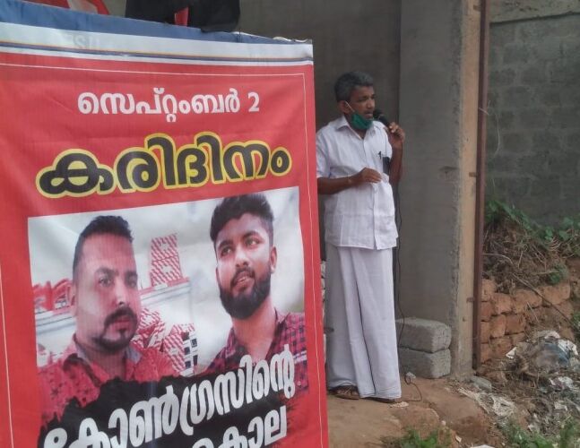 ഡിവൈഎഫ്ഐ പ്രവര്ത്തകരുടെ വധം; സിപിഎം കരിദിനമാചരിച്ചു ഡിവൈഎഫ്ഐ പ്രവര്ത്തകരുടെ വധം; സിപിഎം കരിദിനമാചരിച്ചു