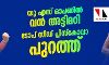 യു എസ് ഓപണില് വന് അട്ടിമറി; ടോപ് സീഡ് പ്ലിസ്കോവാ പുറത്ത് യു എസ് ഓപണില് വന് അട്ടിമറി; ടോപ് സീഡ് പ്ലിസ്കോവാ പുറത്ത്