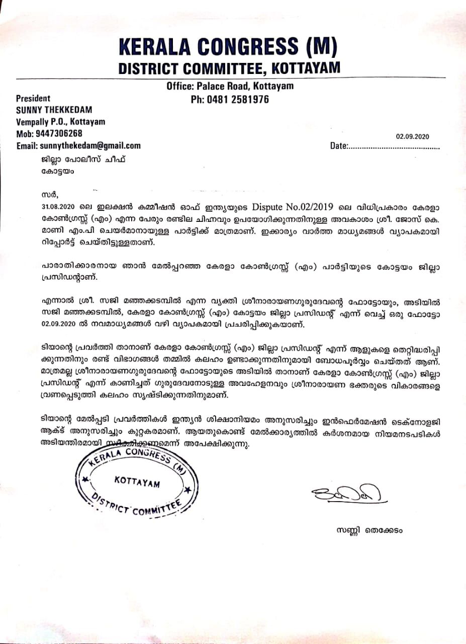 രണ്ടില ചിഹ്നം സ്വന്തമായി; ജോസഫ് വിഭാഗത്തിലേക്ക് പോയവര്ക്കെതിരേ നടപടിയുമായി ജാസ് കെ. മാണി വിഭാഗം രണ്ടില ചിഹ്നം സ്വന്തമായി; ജോസഫ് വിഭാഗത്തിലേക്ക് പോയവര്ക്കെതിരേ നടപടിയുമായി ജാസ് കെ. മാണി വിഭാഗം