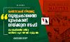 രക്തസാക്ഷി നിഘണ്ടു: സൂര്യപ്രകാശത്തെ മുറംകൊണ്ട് മറയ്ക്കുന്ന നടപടി;  സംഘപരിവാറിനെതിരേ വാരിയന്‍ കുന്നത്തിന്റെ കുടുംബം