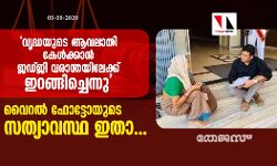 เดตเตเดฆเตเดงเดฏเตเดเต เดเดตเดฒเดพเดคเดฟ เดเตเดณเตโเดเตเดเดพเดจเตโ เดเดกเตเดเดฟ เดตเดฐเดพเดจเตเดคเดฏเดฟเดฒเตเดเตเดเต เดเดฑเดเตเดเดฟเดเตเดเตเดจเตเดจเต; เดตเตเดฑเดฒเตโ เดซเตเดเตเดเตเดฏเตเดเต เดธเดคเตเดฏเดพเดตเดธเตเดฅ เดเดคเดพ... เดตเตเดฆเตเดงเดฏเตเดเต เดเดตเดฒเดพเดคเดฟ เดเตเดณเตโเดเตเดเดพเดจเตโ เดเดกเตเดเดฟ เดตเดฐเดพเดจเตเดคเดฏเดฟเดฒเตเดเตเดเต เดเดฑเดเตเดเดฟเดเตเดเตเดจเตเดจเต; เดตเตเดฑเดฒเตโ เดซเตเดเตเดเตเดฏเตเดเต เดธเดคเตเดฏเดพเดตเดธเตเดฅ เดเดคเดพ...