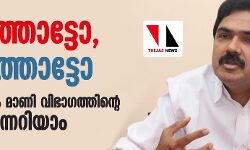 ഇടത്തോട്ടോ, വലത്തോട്ടോ: ജോസ് കെ മാണി വിഭാഗത്തിന്റെ ഭാവി ഇന്നറിയാം