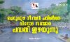 ചെറുപ്പുഴ നീന്തൽ പരിശീലന-വിനോദ സഞ്ചാര പദ്ധതി ഇഴയുന്നു