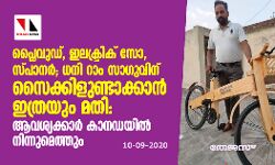 പ്ലൈവുഡ്, ഇലക്ട്രിക് സോ, സ്പാനര്‍; ധനി റാം സാഗുവിന് സൈക്കിളുണ്ടാക്കാന്‍ ഇത്രയും മതി: ആവശ്യക്കാര്‍ കാനഡയില്‍ നിന്നുമെത്തും