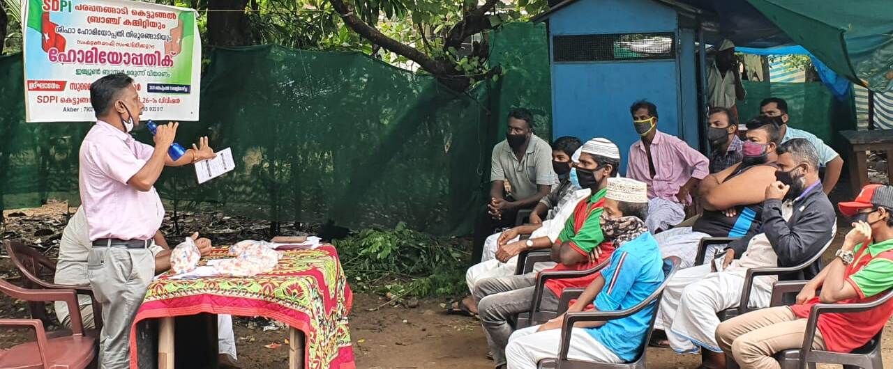 ഹോമിയോ പ്രതിരോധ മരുന്ന് വിതരണം ഹോമിയോ പ്രതിരോധ മരുന്ന് വിതരണം