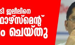 മന്ത്രി കെ ടി ജലീലിനെ എന്‍ഫോഴ്സ്‌മെന്റ് ഡയറക്ടറേറ്റ് ചോദ്യം ചെയ്തു
