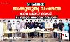 58 പേരടങ്ങുന്ന മയക്കുമരുന്നു സംഘത്തെ ഷാർജ പോലിസ് പിടികൂടി; 153 കിലോഗ്രാം മയക്കുമരുന്ന് പിടിച്ചെടുത്തു