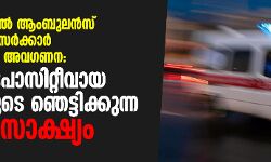 അമിത വേഗതയില്‍ ആംബുലന്‍സ് യാത്ര, ബ്ലീഡിങ്, സര്‍ക്കാര്‍ മെഡിക്കല്‍ കോളജ് ആശുപത്രിയിലെ അവഗണന: കൊവിഡ് പൊസിറ്റീവായ ഗര്‍ഭിണിയുടെ ഞെട്ടിക്കുന്ന അനുഭവസാക്ഷ്യം