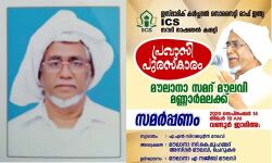 ഐസിഎസ് പ്രവാസി പുരസ്‌കാര സമര്‍പ്പണം നാളെ