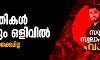 സയ്യിദ് സ്വലാഹുദ്ദീന്‍ വധക്കേസ്: മുഖ്യപ്രതികള്‍ ഇപ്പോഴും ഒളിവില്‍; പോലിസിനു അനക്കമില്ല