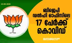 ബിജെപി ഡല്‍ഹി ഓഫിസിലെ 17 പേര്‍ക്കു കൊവിഡ്‌