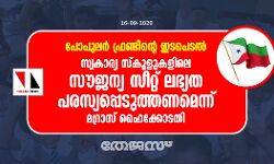 പോപുലര്‍ ഫ്രണ്ടിന്റെ ഇടപെടല്‍: സ്വകാര്യ സ്‌കൂളുകളിലെ സൗജന്യ സീറ്റ് ലഭ്യത പരസ്യപ്പെടുത്തണമെന്ന് മദ്രാസ് ഹൈക്കോടതി