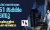 രാജ്യത്ത് കൊവിഡ് ബാധിതരുടെ എണ്ണം 51 ലക്ഷം കടന്നു; 24 മണിക്കൂറിനുള്ളില്‍ 97,894 പേര്‍ക്ക് രോഗബാധ