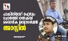 പാകിസ്താന് രഹസ്യം ചോര്‍ത്തി നല്‍കിയ സൈനിക ഉദ്യോഗസ്ഥന്‍ അറസ്റ്റില്‍