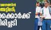 പ്ലസ് വണ് പ്രവേശനത്തില് സംവരണ അട്ടിമറി; പിന്നാക്കക്കാര്ക്ക് വന് തിരിച്ചടി പ്ലസ് വണ് പ്രവേശനത്തില് സംവരണ അട്ടിമറി; പിന്നാക്കക്കാര്ക്ക് വന് തിരിച്ചടി