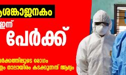 സ്ഥിതി ആശങ്കാജനകം; സംസ്ഥാനത്ത് ഇന്ന് 4351 പേർക്ക് കൊവിഡ്, 4081 പേർക്ക് സമ്പർക്കത്തിലൂടെ രോഗം