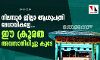 നിലമ്പൂര്‍ ജില്ലാ ആശുപത്രി മേധാവികളേ..ഈ ക്രൂരത അവസാനിപ്പിച്ചു കൂടേ