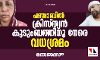 പഞ്ചാബില്‍ ക്രിസ്ത്യന്‍ കുടുംബത്തിനു നേരെ വധശ്രമം