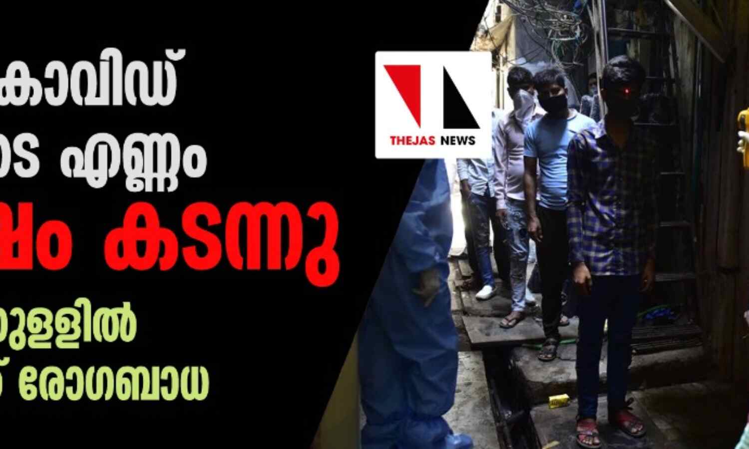 രാജ്യത്ത് കൊവിഡ് ബാധിതരുടെ എണ്ണം 53 ലക്ഷം കടന്നു; 24 മണിക്കൂറിനുളളില് 93,337 പേര്ക്ക് രോഗബാധ രാജ്യത്ത് കൊവിഡ് ബാധിതരുടെ എണ്ണം 53 ലക്ഷം കടന്നു; 24 മണിക്കൂറിനുളളില് 93,337 പേര്ക്ക് രോഗബാധ