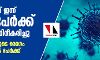 സംസ്ഥാനത്ത് ഇന്ന് 4696 പേര്‍ക്ക് കൊവിഡ് സ്ഥിരീകരിച്ചു