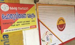 സംസ്ഥാനത്തെ റേഷന്കടകള്ക്ക് ഇന്ന് അവധി സംസ്ഥാനത്തെ റേഷന്കടകള്ക്ക് ഇന്ന് അവധി