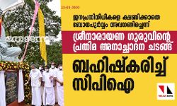 เดถเตเดฐเตเดจเดพเดฐเดพเดฏเดฃ เดเตเดฐเตเดตเดฟเดจเตโเดฑเต เดชเตเดฐเดคเดฟเดฎ เด
เดจเดพเดเตเดเดพเดฆเดจ เดเดเดเตเดเต เดฌเดนเดฟเดทเตเดเดฐเดฟเดเตเดเต เดธเดฟเดชเดฟเด เดถเตเดฐเตเดจเดพเดฐเดพเดฏเดฃ เดเตเดฐเตเดตเดฟเดจเตโเดฑเต เดชเตเดฐเดคเดฟเดฎ เด
เดจเดพเดเตเดเดพเดฆเดจ เดเดเดเตเดเต เดฌเดนเดฟเดทเตเดเดฐเดฟเดเตเดเต เดธเดฟเดชเดฟเด