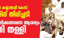 เดจเดฟเดฏเดฎเดธเดญเดฏเดฟเดฒเต เดเดฏเตเดฏเดพเดเตเดเดณเดฟ เดเตเดธเต: เดธเตผเดเตเดเดพเดฐเดฟเดจเต เดคเดฟเดฐเดฟเดเตเดเดเดฟ; เดเตเดธเต เดชเดฟเตปเดตเดฒเดฟเดเตเดเดฃเดฎเตเดจเตเดจ เดเดตเดถเตเดฏเด เดเตเดเดคเดฟ เดคเดณเตเดณเดฟ เดจเดฟเดฏเดฎเดธเดญเดฏเดฟเดฒเต เดเดฏเตเดฏเดพเดเตเดเดณเดฟ เดเตเดธเต: เดธเตผเดเตเดเดพเดฐเดฟเดจเต เดคเดฟเดฐเดฟเดเตเดเดเดฟ; เดเตเดธเต เดชเดฟเตปเดตเดฒเดฟเดเตเดเดฃเดฎเตเดจเตเดจ เดเดตเดถเตเดฏเด เดเตเดเดคเดฟ เดคเดณเตเดณเดฟ