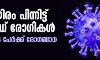 അയ്യായിരം പിന്നിട്ട് കൊവിഡ് രോഗികൾ; ഇന്ന് 5376 പേര്ക്ക് രോഗബാധ, 20 മരണം അയ്യായിരം പിന്നിട്ട് കൊവിഡ് രോഗികൾ; ഇന്ന് 5376 പേര്ക്ക് രോഗബാധ, 20 മരണം