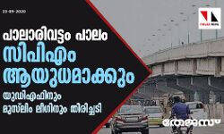 เดชเดพเดฒเดพเดฐเดฟเดตเดเตเดเด เดชเดพเดฒเด เดธเดฟเดชเดฟเดเด เดเดฏเตเดงเดฎเดพเดเตเดเตเด; เดฏเตเดกเดฟเดเดซเดฟเดจเตเด เดฎเตเดธเตเดฒเตเด เดฒเตเดเดฟเดจเตเด เดคเดฟเดฐเดฟเดเตเดเดเดฟ เดชเดพเดฒเดพเดฐเดฟเดตเดเตเดเด เดชเดพเดฒเด เดธเดฟเดชเดฟเดเด เดเดฏเตเดงเดฎเดพเดเตเดเตเด; เดฏเตเดกเดฟเดเดซเดฟเดจเตเด เดฎเตเดธเตเดฒเตเด เดฒเตเดเดฟเดจเตเด เดคเดฟเดฐเดฟเดเตเดเดเดฟ