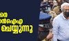 സ്വര്ണക്കടത്ത്: ശിവശങ്കറിനെ വീണ്ടും എന് ഐ എ ചോദ്യം ചെയ്യുന്നു സ്വര്ണക്കടത്ത്: ശിവശങ്കറിനെ വീണ്ടും എന് ഐ എ ചോദ്യം ചെയ്യുന്നു