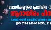 സംസ്ഥാനത്ത് കൊവിഡ് വ്യാപനം അതിരൂക്ഷം; ഇന്ന് 6324 പേര്ക്ക് രോഗം, 21 മരണം സംസ്ഥാനത്ത് കൊവിഡ് വ്യാപനം അതിരൂക്ഷം; ഇന്ന് 6324 പേര്ക്ക് രോഗം, 21 മരണം