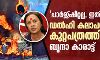 ചാര്ജ് ഷീറ്റല്ല, ഇത് ചീറ്റ് ഷീറ്റ്; ഡല്ഹി കലാപക്കേസ് കുറ്റപത്രത്തിനെതിരേ ബൃന്ദാ കാരാട്ട് ചാര്ജ് ഷീറ്റല്ല, ഇത് ചീറ്റ് ഷീറ്റ്; ഡല്ഹി കലാപക്കേസ് കുറ്റപത്രത്തിനെതിരേ ബൃന്ദാ കാരാട്ട്
