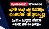 സ്വര്ണക്കടത്ത്: ശിവശങ്കറിനെ എന് ഐ എ ചോദ്യം ചെയ്ത് വിട്ടയച്ചു;ചോദ്യം ചെയ്യല് നീണ്ടത് ഒമ്പതു മണിക്കൂറോളം സ്വര്ണക്കടത്ത്: ശിവശങ്കറിനെ എന് ഐ എ ചോദ്യം ചെയ്ത് വിട്ടയച്ചു;ചോദ്യം ചെയ്യല് നീണ്ടത് ഒമ്പതു മണിക്കൂറോളം