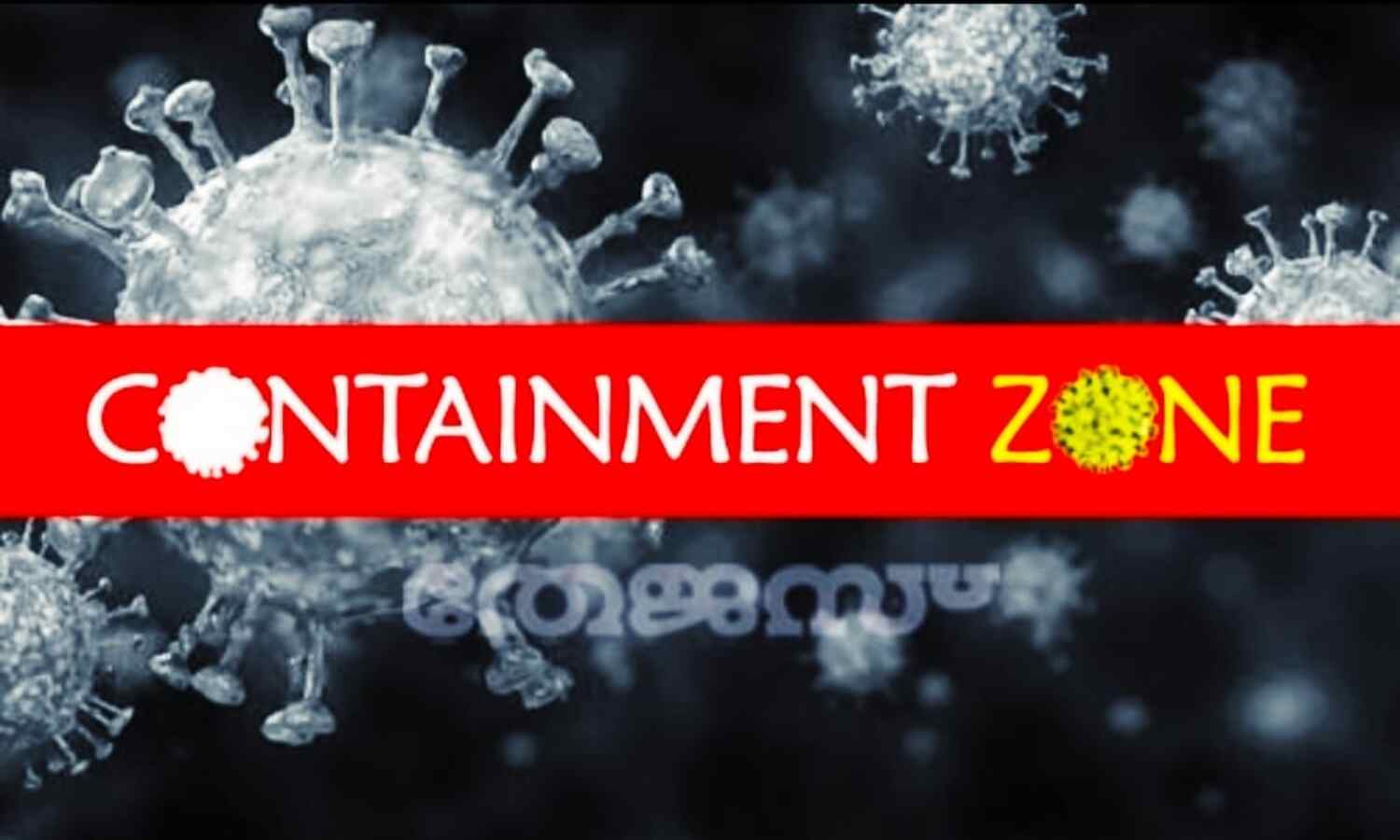 തൃശൂര് ജില്ലയിലെ പുതിയ കണ്ടെയിന്മെന്റ് സോണുകള് തൃശൂര് ജില്ലയിലെ പുതിയ കണ്ടെയിന്മെന്റ് സോണുകള്