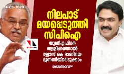 നിലപാട് മയപ്പെടുത്തി സിപിഐ; യുഡിഎഫിനെ തള്ളിപ്പറഞ്ഞാൽ ജോസ് കെ മാണിയെ മുന്നണിയിലെടുക്കാം നിലപാട് മയപ്പെടുത്തി സിപിഐ; യുഡിഎഫിനെ തള്ളിപ്പറഞ്ഞാൽ ജോസ് കെ മാണിയെ മുന്നണിയിലെടുക്കാം