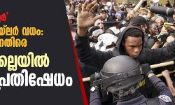  ബ്ലാക് ലിവ്‌സ് മാറ്റര്‍  ബ്രിയോണ ടെയ്‌ലര്‍ വധം: കുറ്റപത്രത്തിനെതിരെ ലൂയിസ്‌വില്ലെയില്‍ കനത്ത പ്രതിഷേധം