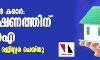 ലൈഫ് മിഷന് കരാര്: അന്വേഷണത്തിന് സിബി ഐ; എഫ് ഐ ആര് രജിസ്റ്റര് ചെയ്തു ലൈഫ് മിഷന് കരാര്: അന്വേഷണത്തിന് സിബി ഐ; എഫ് ഐ ആര് രജിസ്റ്റര് ചെയ്തു