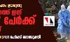 സമ്പർക്ക വ്യാപനം ഉയരുന്നു; സംസ്ഥാനത്ത് ഇന്ന് 6477 പേര്ക്ക് കൊവിഡ്, 22 മരണം സമ്പർക്ക വ്യാപനം ഉയരുന്നു; സംസ്ഥാനത്ത് ഇന്ന് 6477 പേര്ക്ക് കൊവിഡ്, 22 മരണം