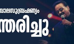 എസ് പി ബാലസുബ്രഹ്മണ്യം അന്തരിച്ചു
